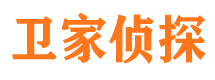 汤阴卫家私家侦探公司